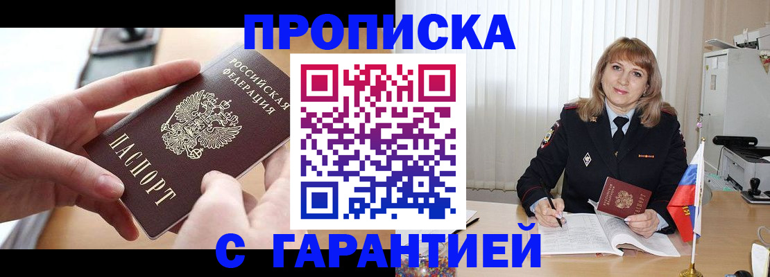 прописка законно в Химках