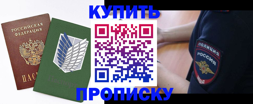 временная регистрация в квартире в Химках