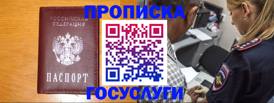 прописка штамп в Химках